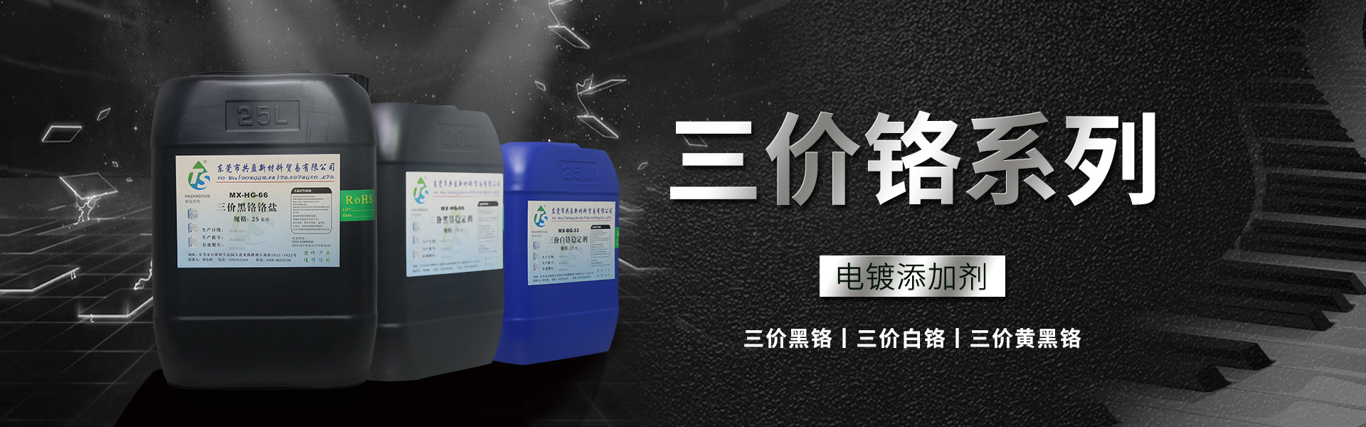 鹽酸型三價(jià)黃黑鉻 鹽酸型三價(jià)黃黑鉻